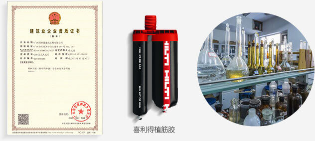 技術保障，與多個加固材料研究院技術合作