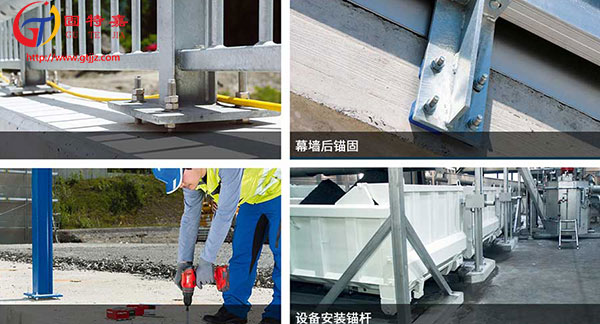 喜利得化學錨栓應用