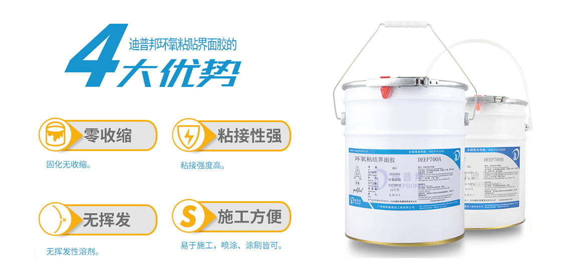 迪普環氧粘接界面膠