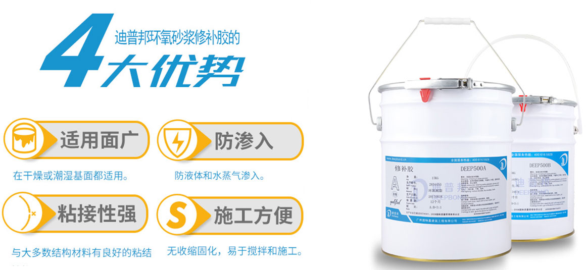 環(huán)氧砂漿修補(bǔ)膠 環(huán)氧砂漿修補(bǔ)膠