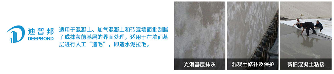 迪普環氧粘接界面膠