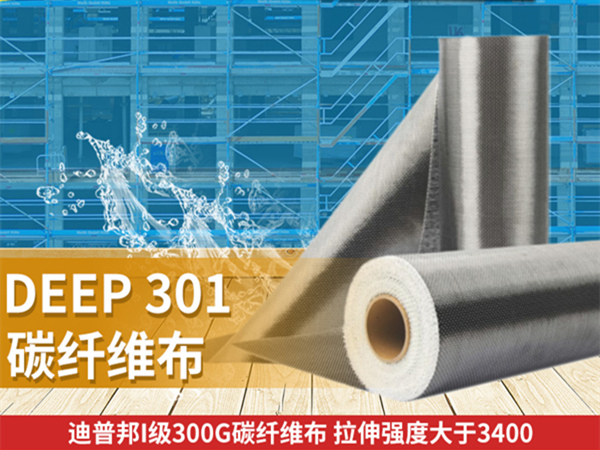 固特嘉為您講解采用碳纖維布加固的八大優(yōu)點！