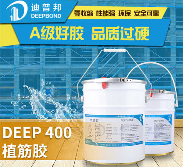 迪普邦植筋膠 迪普邦植筋膠