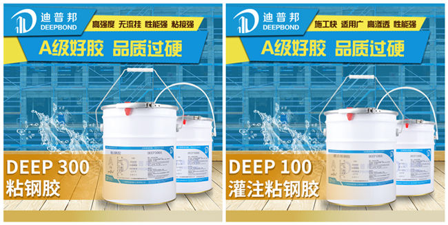 粘鋼膠和灌注粘鋼膠 粘鋼膠和灌注粘鋼膠