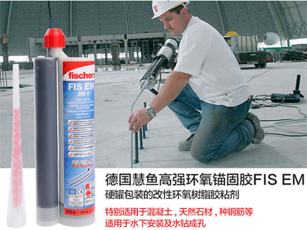 德國進口慧魚植筋膠FIS390S的正確使用方法!