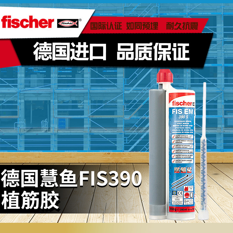 慧魚390植筋膠 慧魚390植筋膠