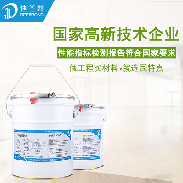 迪普邦粘鋼膠 迪普邦粘鋼膠