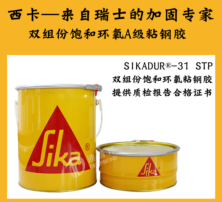 西卡進口粘鋼膠 西卡進口粘鋼膠