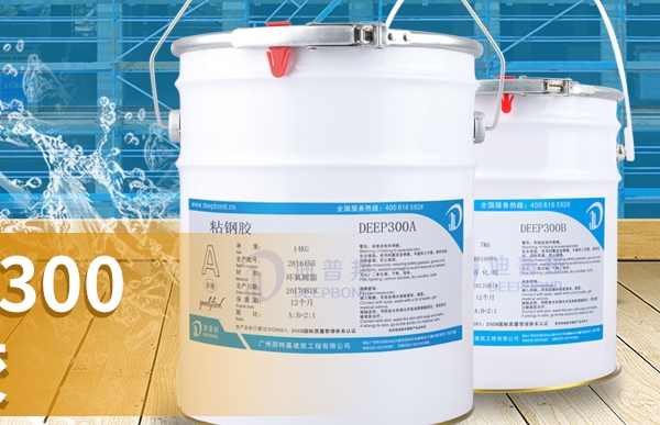 DEEP300灌注粘鋼膠 DEEP300灌注粘鋼膠