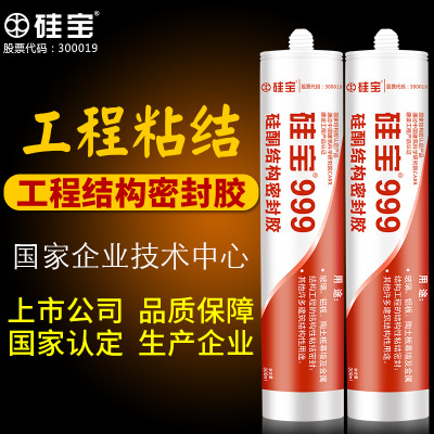 硅寶999硅酮結構密封膠-300ml