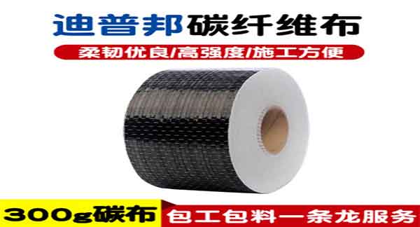 碳纖維布加固多少錢(qián)一平米?