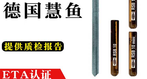 慧魚錨栓 慧魚錨栓